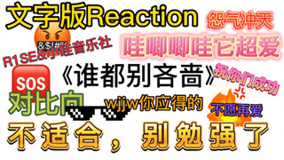 【R1SE&Hội âm nhạc Tiểu Wa】Wa xì xì wa nó siêu yêu!