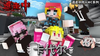 【Semua Orang Harus Kabur · Kader】Awal yang Menentukan Waktu Permainan, Kelinci Salju Mencoba Membuju