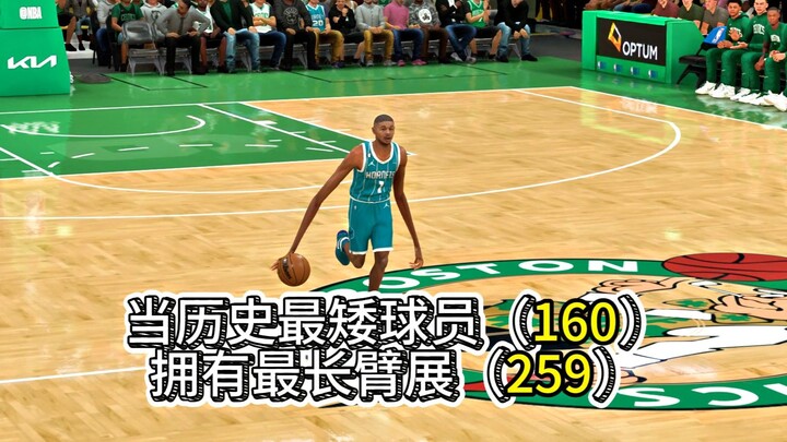 เมื่อนักบาสเกตบอลที่เตี้ยที่สุดในประวัติศาสตร์ NBA กลับมีช่วงแขนยาวที่สุดในประวัติศาสตร์?