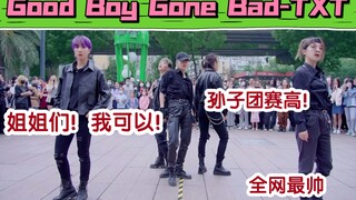 【孙子团】Good Boy Gone Bad-TXT  (Kpop in public成都锦华万达路演共享舞台)