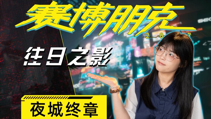 Is This Really the Complete Version of Night City? A First-Hand Gameplay Experience with "Cyberpunk: