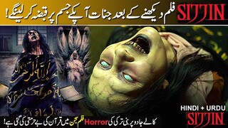 SIJJIN (2024) Explained in Hindi-Urdu: Real Story Of Horror Movie Sijjin (Hindi/Urdu) | Sarah Review