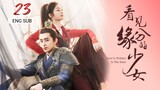 🇨🇳 Love Is Written In The Stars (2023) | Episode 23 | ENG SUB | (看见缘分的少女 第23集)