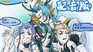 （配音版）当十冷敖光遇到藕饼们
