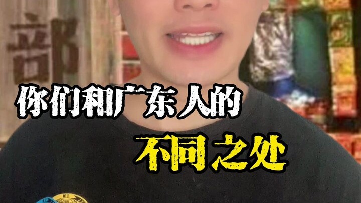 The Differences Between You and Cantonese People