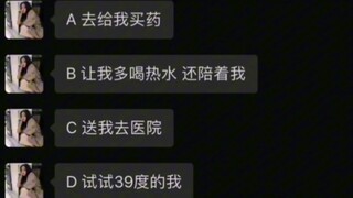 ردود مضحكة وعبقرية: إذا ارتفعت حرارة صديقتك إلى 39 درجة مئوية، فماذا ستختار؟