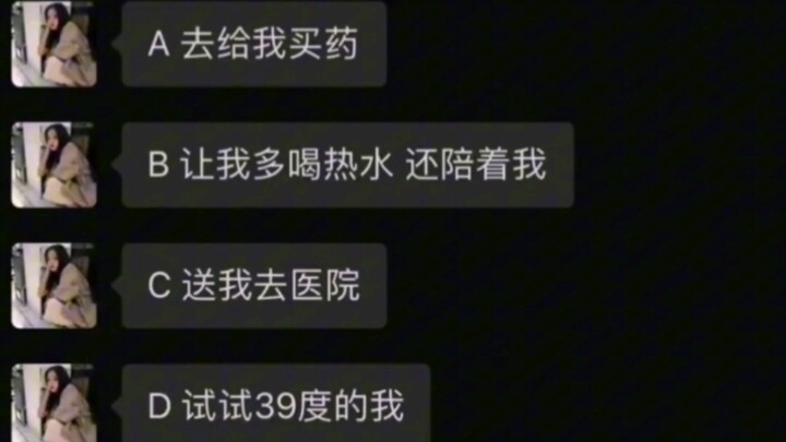 ردود مضحكة وعبقرية: إذا ارتفعت حرارة صديقتك إلى 39 درجة مئوية، فماذا ستختار؟