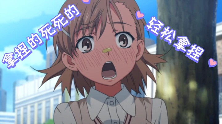 你小子，把炮姐拿捏的死死的～