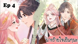 มังงะ นางร้ายใจเย็นๆนะ ตอนที่ 53(ภพ3:..)