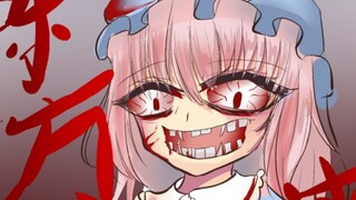 【东方手书】东方丧尸录03