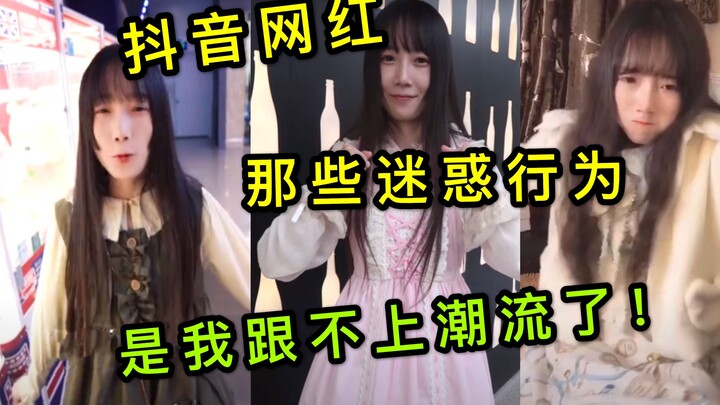 辣眼睛！作死【模仿抖音】网红拍视频，答应我不要取关好吗