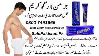 Largo Cream Price In Abbottabad - 03007491666