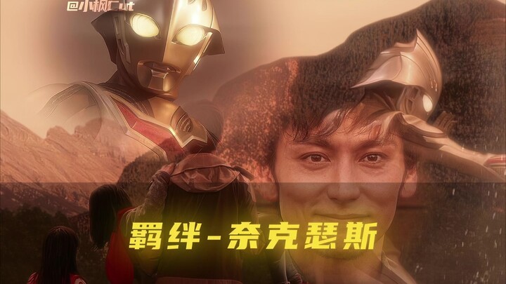 “艾克斯的致敬回真的很帅！”