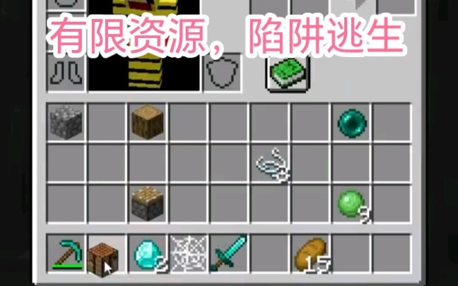 Minecraft: Traps – How to Escape Using Only the Resources You Have?