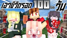 เอาชีวิตรอดไม่ถึง 100วัน ในMinecraft Parasites [EP.2] | KRK