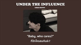 Under The Influence - Chris Brown (Speed Up/TikTok Remix) [แปลไทย]
