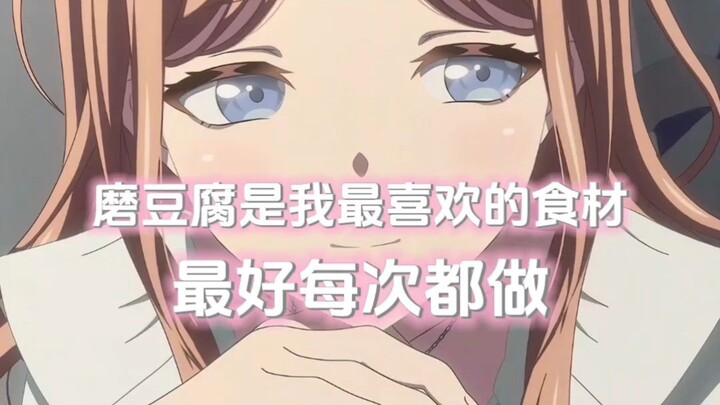 被素世要求磨豆腐吓哭的爱音