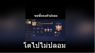 โตไปไม่ปลอม