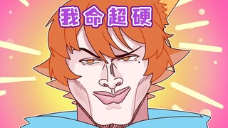 小时候八字是真硬