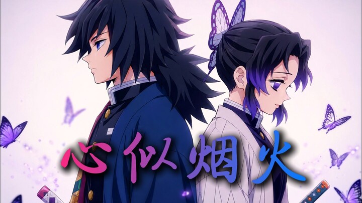Mendengarkan duet Yi Yong dan Butterfly Shinobu | “Hati seperti api unggun”