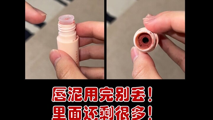 ลิปมูนใช้หมดอย่าทิ้ง! ข้างในยังเหลืออีกเยอะ!