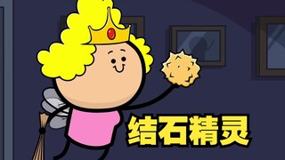 氰化欢乐秀：精灵偷走男人的肾结石还好心换成硬币！