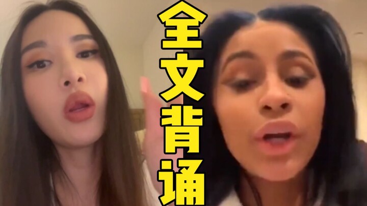 Cardi B: Whether others like you or not does not affect your success [Recite the full text]