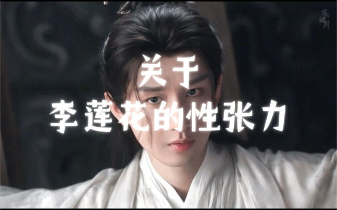 Beberapa momen penuh ketegangan seksual tentang Li Lianhua