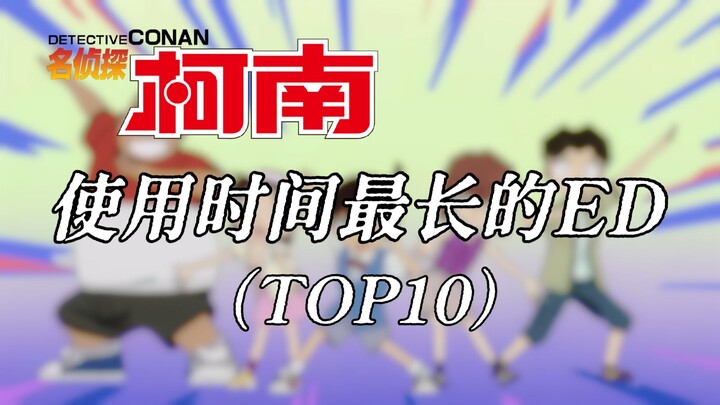 [Detective Conan] The Longest-Running Ending Themes (Top 10) [2025 Latest Edition]