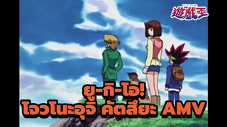 [MAD/คนอย่างฉัน] เด็กหนุ่มที่ก้าวไปข้างหน้า
ไม่หยุด - โจวโนะอุจิ คัตสึยะ