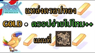 วิธีหาเงิน ro ชั่วโมงละ 1m - โร๊ค สายหาเงิน (ไม่กด Gum) 7ชั่วโมง กำไร 7M - Ragnarok online -