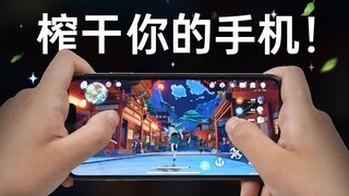 Squeeze your phone dry! Genshin Impact performance testing and optimization suggestions