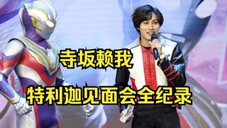 Ultraman Triga: Catatan Lengkap Perjalanan Yoriga Terasaka ke China!