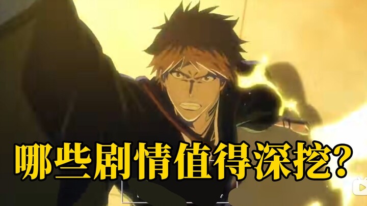 Which plots of "Bleach: Thousand Years of Blood War" are worth animating and exploring in depth?