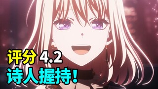 评分4.2！我大概...一辈子都忘不掉这个季度了！2025年1月新番完结吐槽！