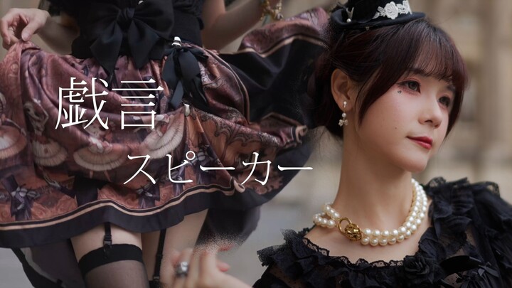 「扼杀」掉「谎言」堆积成的「我」