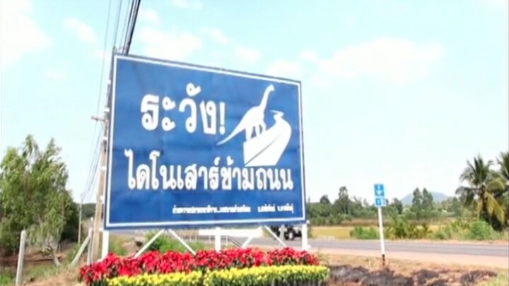 ตอน 2 เที่ยว จังหวัดกาฬสินธุ์