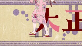 Taisho Otome Fairy Tale Ep12 English Dub