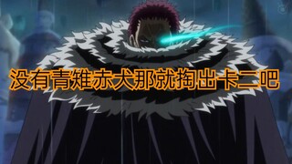 Burning Will: If you don’t have Akainu, then take out Card 2