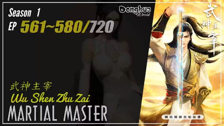 Martial Master Season 1 EP 561 ~ 580 武神主宰 Wu Shen Zhu Zai | Donghua 1080P