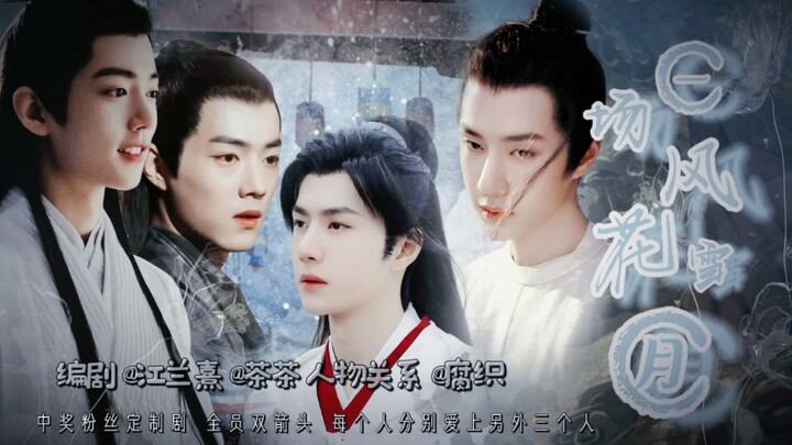 全员互攻！四人行！全员双箭头｜一场风花雪月  婚后十年  三个王妃一起怀孕  ！