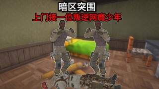 Hôm nay đến nhà đón một thiếu niên nghiện mạng nổi loạn