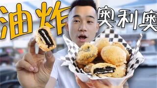 Raja jajanan kaki lima Amerika, Oreo goreng! Belum pernah dengar?