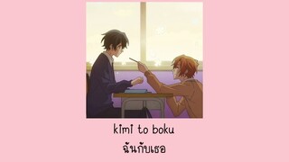 sasaki to miyano OP. full | Mabataki – miracle chimpanzee ( sub + translation thai )