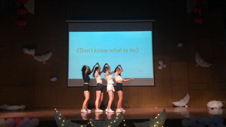 【Don't know what to do-blackpink】我们小学院的毕业晚会，小小舞台，时间紧练习的不多上台一紧张就出错，求多包容