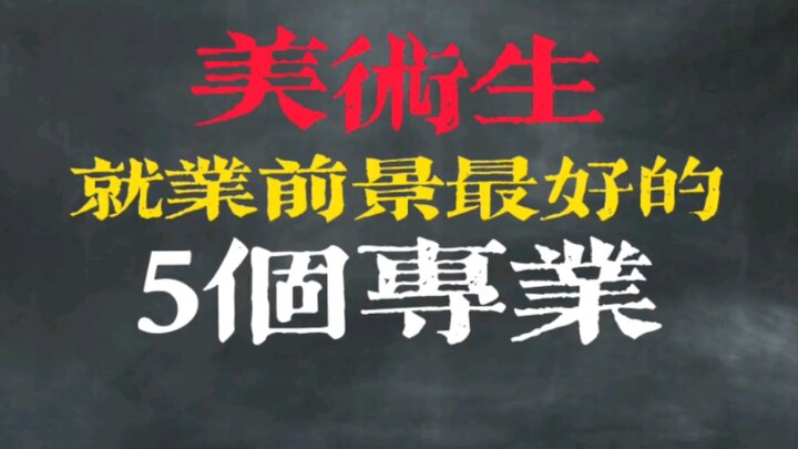 5 Jurusan Terbaik dengan Prospek Kerja Paling Menjanjikan bagi Mahasiswa Seni!