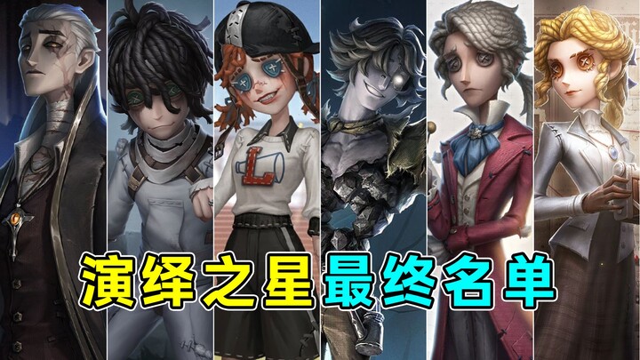 Final Nominees for the Performance Star Contest Revealed! Six Characters with Purple Skins in the Sh