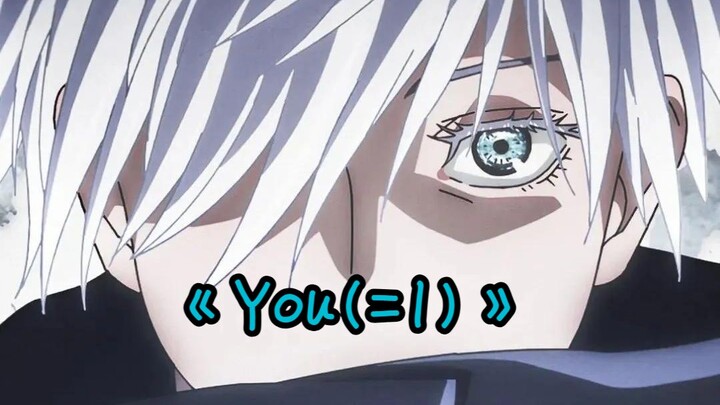 你还没听过五条悟唱甜歌？五条悟《You(=I)》纯享版