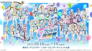 Project SEKAI 5th Anniversary Thanks Festival【DAY2】