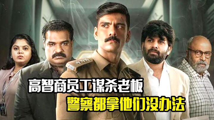High-IQ employee murders the boss; even the police are stumped— a suspenseful crime film.
